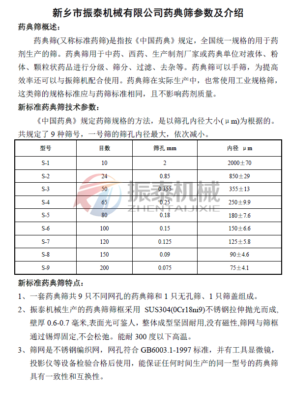 藥典篩篩號和目數(shù)